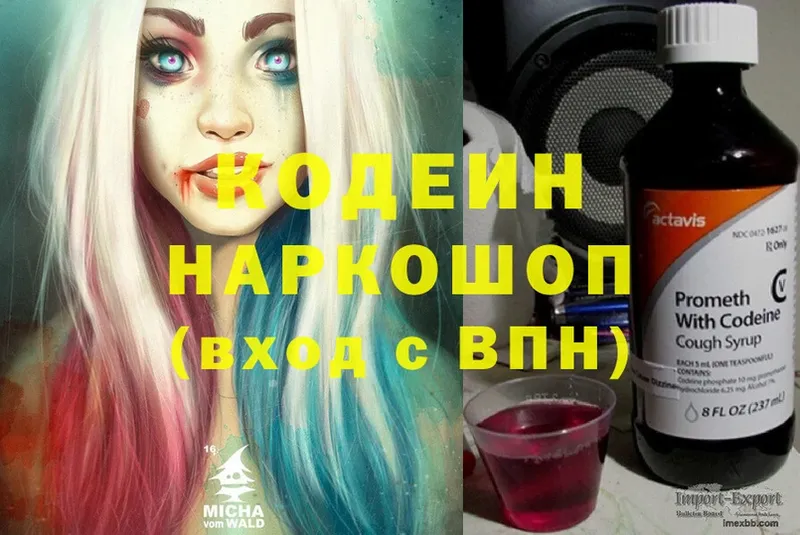 Codein напиток Lean (лин)  где продают   Гудермес 